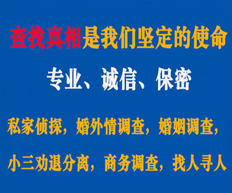 南岔私家侦探哪里去找？如何找到信誉良好的私人侦探机构？